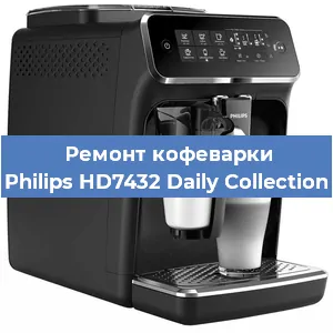 Ремонт кофемолки на кофемашине Philips HD7432 Daily Collection в Перми